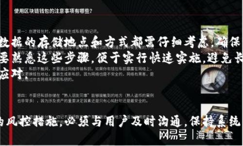   直接删除B特派的后果与影响分析 / 
 guanjianci B特派, 数据删除, 风险分析, 系统影响 /guanjianci 

前言
B特派是指某些特定应用或系统中用于数据传递和处理的模块或区域。在数字化时代，各类系统和应用的运行越来越依赖数据。如果直接删除B特派，将会产生一系列的后果与影响，这不仅涉及数据的安全和完整性，还关系到系统的稳定性及用户的使用体验。接下来，我们将详细分析直接删除B特派可能带来的后果、影响及相关问题。

直接删除B特派的后果
直接删除B特派可能导致多方面的后果，这些后果不仅仅局限于数据的丢失，还可能影响整个系统的功能。例如，若B特派中存储了重要的操作记录或用户数据，删除后这些数据便无法恢复，这将导致信息的缺失，影响后续的数据分析与决策。此外，删去B特派可能会导致系统出现错误，甚至崩溃，影响用户的正常使用。
首先，数据丢失是直接删除B特派最明显的后果。在当今数字化数据管控体系中，每一个数据单元都至关重要。一旦该模块被删除，相关的数据信息便无法再被获取，可能引发一系列连锁反应。无论是用户的操作历史还是其他相关记录都可能因此而消逝。
其次，系统的不稳定性可能增大。如果B特派在系统运行中是必不可少的一部分，删除它将导致程序出现异常，甚至系统崩溃。例如，在软件开发中，一些模块是相互依赖的，缺少一个重要模块的情况下，系统可能无法正常加载。

影响评估与风控措施
在决定是否删除B特派之前，企业或个人需要对可能产生的影响进行评估，并采取相应的风控措施。影响评估应包括数据完整性、系统功能、用户体验等方方面面。
首先，企业要对B特派中的数据进行全面评估，分清哪些信息是核心必需的，哪些是可以删除的。通过风险评估工具和技术，确定删除B特派后的潜在冲击。这也包括业务连续性计划，对确保在数据丢失时能够迅速恢复并继续运营至关重要。
其次，企业应考虑建立一个数据备份和恢复机制。在进行任何操作之前，确保系统中的数据有备份，可以在必要时恢复。这不仅能确保在删除Bee特派时的安全性，也能提升对未来更新和改动的应对能力。

可能相关问题解答

问题一：如何评估删除B特派的必要性？
在考虑是否删除B特派之前，评估其必要性是至关重要的一步。评估过程应包括多个方面的考量，如数据重要性、系统依赖程度、删除后对用户的影响等。
首先，确定B特派中的数据是否对业务流程至关重要。进行数据重要性分析，识别出哪些数据对决策、运营和分析有直接影响。对于不可或缺的数据，建议不轻易删除，并考虑其他手段。
其次，考虑其他系统或模块对B特派的依赖。这可以通过系统架构图识别出那些与B特派有连接的模块。与其他模块的数据流动以及功能依赖的评估都是必要的。若B特派在系统中起到关键作用，建议延缓删除，甚至考虑其表现。
最后，要进行用户反馈调查，收集用户在使用B特派时的体验与意见。了解其影响与价值，可能会对是否删除B特派提供更直观的决策依据。用户是最终受影响的群体，他们的声音不可忽视。

问题二：如何确保在删除B特派后系统稳定性？
保证系统稳定性是直接删除B特派前必须考虑的关键因素。为了确保删除操作不会导致系统发生严重错误，可以采取以下几个策略。
首先，进行全面的系统测试。在删除B特派前，应该在开发或测试环境中模拟这一操作，以观察是否会引起其他模块的崩溃、错误或数据丢失。通过单元测试与集成测试的配合，能够更准确地评估算法和模块间的运作。
其次，提前建立替代方案。如果评估显示B特派确实不再需要，但仍可能会在一些场景中用到，建议开发相应的替代模块或功能。在删除B特派后，使用新方案依然能够保持业务的顺利进行。
最终，确保有详细的监控与报告机制。删除后，持续监测系统运行的状态，以便及时发现问题。通过及时调整与更新，可以将风险控制在最小范围内。

问题三：如何进行数据备份和恢复？
在进行数据删除时，确保有稳固的备份与恢复策略是至关重要的。这不仅保护了数据的安全，也能有效减轻意外事故带来的损失。
首先，建立定期的自动备份机制。通过对数据库或系统大厅定期进行全量或增量备份，可以确保任何时候都有数据以供恢复。在选择备份技术时，数据的存储地点和方式都需仔细考虑，确保其安全性与可获取性。
其次，制定详细的恢复方案。在发生数据丢失后要迅速反应，因此需要将恢复方案文档化，包括不同数据丢失情景下的应急控制方案。有关人员需要熟悉这些步骤，便于实行快速实施，避免长时间停机对业务造成影响。
最后，定期进行备份恢复演练，确保备份的一致性及可用性。通过模拟真实的数据恢复场景，检测备份的有效性，确保在面对真实事故时能够从容应对。

结论
直接删除B特派可能引发一系列复杂的问题，包括数据丢失、系统不稳定及用户体验下降。因此，在决定删除前应进行详细的评估，确保采取相应的风控措施。必须与用户及时沟通，保持系统的透明性，最终确保企业在信息化进程中持续健康地发展。
