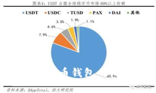 如何安全高效地安装比特币钱包：从选择到使用的详细指南