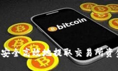比特派如何安全高效地提