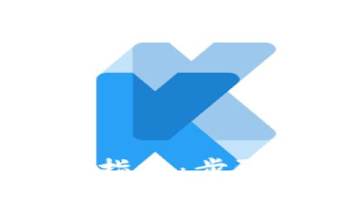  比特派上的美金提现完全指南：步骤、注意事项与常见问题解答