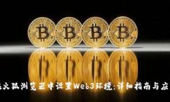 如何在火狐浏览器中设置