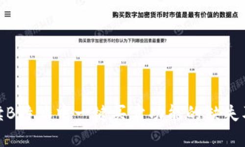 全面解读B特派中一键买卖功能的缺失及其影响