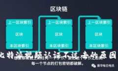 深入解读：比特派视频认