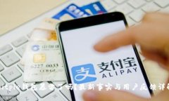Bitpie钱包暴雷了吗？最新