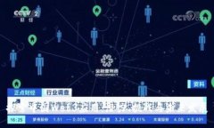 探索中国Web3应用：潜力、