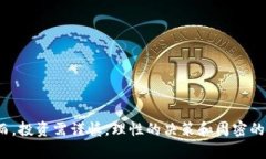 biao ti中文版Bitp下载：轻松