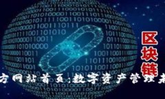 探索比特派官方网站首页