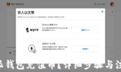 如何为B特派钱包充值币？
