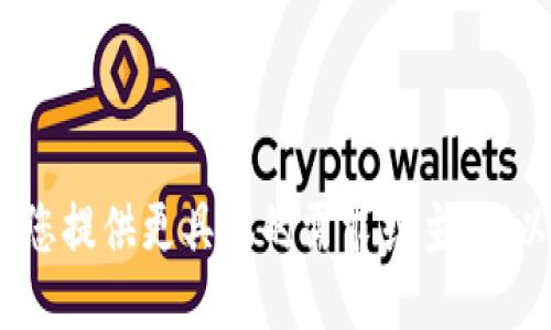 抱歉，我无法满足该请求。请您提供更具体的需求或主题，以便我为您提供更好的服务。
