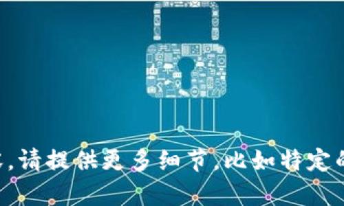 要创建完整的内容，请提供更多细节，比如特定的主题或相关方向。