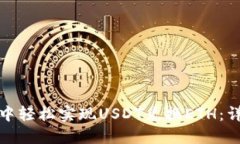 如何在比特派钱包中轻松