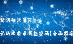 以下是和关键词的设置：
