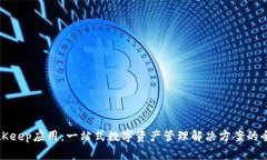 探索BitKeep应用：一站式数