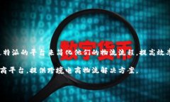 特派是一个依托互联网的