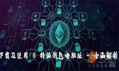 快速指南：如何下载及使
