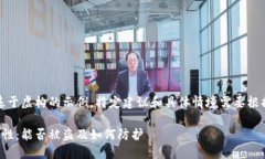 请注意：以下内容是基于