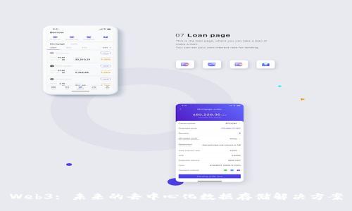 Web3: 未来的去中心化数据存储解决方案