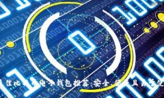 2023年最佳比特币电子钱包