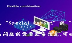 特派的英文名字是 ＂Spe
