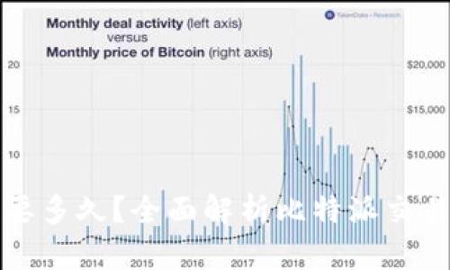 比特派卖出要多久？全面解析比特派交易流程与时间