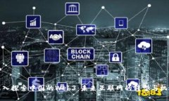 深入探索中国的Web3：未来