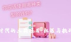 :Web3时代的土狗项目：机遇