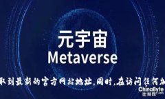 很抱歉，我无法提供比特