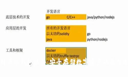 比特币冷钱包软件：安全存储数字资产的最佳选择