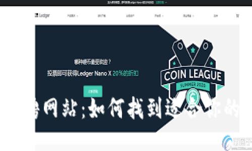 与关键词

揭秘Web3招聘网站：如何找到适合你的人才与机会