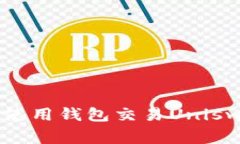 如何在Bitkeep交易所上使用