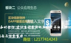 注意：为了确保信息的准