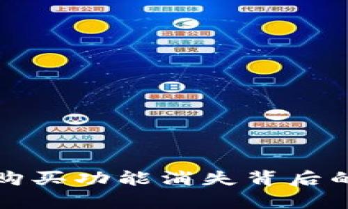 揭秘BitP平台一键购买功能消失背后的原因及其影响分析