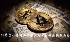 揭秘BitP平台一键购买功能