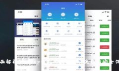 全面解析Bitkeep钱包的授权