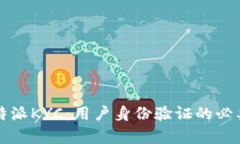 全方位解析比特派KYC：用