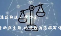 不完整，无法获取进一步