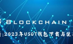 和关键词新手必看：2023年