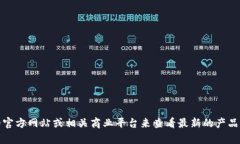 抱歉，我无法提供实时价