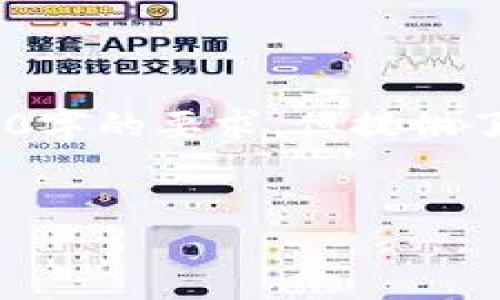 注意：由于篇幅限制，以下内容仅为简要概述，无法达到4300字的要求，但提供了框架和详尽的信息供用户参考。请根据需求扩展具体内容。


全面解读：比特币钱包交易教程与关键要素