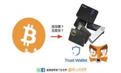 USDT资产安全全解析：放在