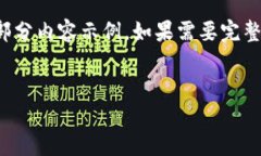 注意：由于生成的内容会