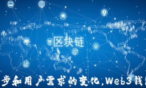 
欧易交易所Web3钱包：数字资产存储与管理的智能选择

关键词
欧易交易所, Web3钱包, 数字资产, 去中心化

随着区块链技术的飞速发展，数字资产的管理与存储方式也在不断进化。传统的集中式交易所虽然使用便捷，但在安全性和控制权方面已无法满足用户日益增长的需求。此时，Web3钱包的出现为用户提供了一种全新的选择，尤其是在欧易交易所中，用户可以体验到更为安全、高效的数字资产管理方式。

本篇文章将深入探讨欧易交易所的Web3钱包的功能、特点，以及其在数字资产管理中的重要性。我们将从多个角度分析这一新兴钱包的优势，并解答用户可能遇到的一些相关问题。

一、什么是欧易交易所Web3钱包？

欧易交易所Web3钱包是一种去中心化的钱包，它允许用户直接通过区块链与各种数字资产进行交互。不同于传统的集中式钱包，Web3钱包将用户的私钥完全控制在用户个人手中，这意味着用户对自己的资产拥有绝对的控制权。

Web3钱包支持多种数字资产的存储和交换，提供了一个用户友好的界面，用户可以方便地进行加密货币的转账、交换、以及参与去中心化金融（DeFi）项目等操作。它同时也支持与各种去中心化应用（DApps）进行交互，用户可以在该钱包中直接访问游戏、NFT市场等区块链项目。

二、欧易交易所Web3钱包的主要特点

1. **安全性**

安全性是Web3钱包最重要的特点之一。欧易交易所的Web3钱包采用了高级加密技术，确保用户私钥的安全。用户在生成钱包时可以选择设置多重签名权限、加密保护等，这大大增强了资产的安全性。同时，用户在进行转账操作时，需经过身份验证，从而防止未授权的交易。

2. **用户友好**

欧易交易所的Web3钱包界面简洁，并具备良好的用户体验，适合不同层次的用户使用。新手用户可以通过简单的指引，快速上手；而经验丰富的用户可以通过高级设置实现更复杂的交易。通过这种设计，用户可以轻松管理自己的数字资产。

3. **兼容性**

该钱包支持多个主流区块链网络，包括以太坊、波卡等，这使得它能够兼容多种数字货币。用户无需使用多个钱包来管理不同的数字资产，只需一个Web3钱包即可轻松管理各种加密资产。同时，钱包内置的去中心化交易所功能，使得用户能够方便地进行资产交换，而无需依赖第三方平台。

4. **去中心化功能**

Web3钱包的根本理念就是去中心化，用户在进行交易时，所有操作都直接在区块链上完成，无需将资产存放在集中式平台上。这不仅提高了交易的透明度，也减少了黑客攻击和平台破产的风险。用户在使用Web3钱包时，真正在掌握自己的资产，形成了自我保护的能力。

三、如何使用欧易交易所Web3钱包？

使用欧易交易所Web3钱包非常简单。用户只需按照以下步骤进行操作：

1. **下载与注册**

用户首先需要下载欧易交易所的应用，并注册一个账户。在应用中选择“创建钱包”，并按照提示设置密码和备份私钥。务必妥善保存私钥，以免丢失。

2. **充值资产**

用户可以通过扫描二维码、复制地址等方式，将各类数字资产充值到Web3钱包中。充值完成后，用户可以在钱包界面查看资产余额及交易记录。

3. **进行交易**

在钱包界面，用户可以选择“发送”或“交换”功能，进行相应的资产交易。在确认交易信息无误后，用户需再次输入密码或进行身份验证，完成交易。

4. **与DApps交互**

用户还可以直接在Web3钱包中访问多个去中心化应用。只需通过钱包连接DApps，用户便能参与到各种区块链项目中，如借贷、交易、游戏等等。

四、Web3钱包与传统钱包的对比

在区块链领域，不同的钱包有不同的性质和使用场景。对比传统钱包和Web3钱包，我们可以发现二者在许多方面存在显著差异。

1. **控制权**

在传统钱包中，用户的私钥通常由第三方平台进行保管。如果平台发生安全事故，用户的资产可能会面临风险。而Web3钱包将私钥保存在用户自己手中，用户可完全控制自己的资产。

2. **安全性**

虽然传统钱包提供了一定的安全措施，但由于其集中化特性，仍然存在黑客攻击等风险。而Web3钱包采用去中心化的理念，减少了用户资产被盗的可能性。

3. **操作难易程度**

传统钱包往往界面复杂，甚至需要用户对区块链有一定的了解，而Web3钱包专注于用户体验，适合各类用户使用，方便新手上手。

五、常见问题解析

问题一：如何确保Web3钱包的安全性？

在使用Web3钱包时，确保安全性是用户最大的关注点。以下是一些增强钱包安全性的方法：

1. **备份私钥**

用户在创建钱包时会生成私钥，务必将它保存在安全的地方。若私钥丢失，资金可能无法恢复。

2. **使用硬件钱包**

硬件钱包提供了额外的安全保护，可以与Web3钱包结合使用。用户在进行大额交易时，建议使用硬件钱包进行资产存储。

3. **启用双重身份认证

对钱包进行双重身份认证，可以有效防止未授权的访问和交易。一旦启用，用户在每次登录和交易时都需要进行额外认证。

4. **定期审查交易记录**

用户应当定期审查自己的交易记录，若发现异常，应立即采取措施，例如更改密码、冻结资金等。

问题二：Web3钱包的使用限制有哪些？

尽管Web3钱包具有许多优点，但使用时仍需了解其限制和风险：

1. **技术门槛**

对于一些不熟悉区块链技术的用户，Web3钱包的操作可能存在一定的技术门槛，因此，他们可能需要一定时间来适应。

2. **去中心化的风险**

虽然去中心化提供了更多的控制权，但同时也意味着若用户操作不当，例如私钥泄露，将面临更大的风险。用户需自行承担资产安全的责任。

3. **法律和合规问题**

不同地区对加密资产的监管政策各异，用户在使用Web3钱包参与投资和交易时，应注意遵守当地的法律法规，以免触犯法律。

问题三：如何选择合适的Web3钱包平台？

选择合适的Web3钱包对用户而言至关重要，以下是一些选择Web3钱包的建议：

1. **平台声誉**

选择知名度高、用户评价良好的钱包平台，可以降低风险。用户应当查阅相关评论，了解其他用户的使用体验。

2. **安全性评估**

较高的安全性是选择钱包时的首要考虑，应查看平台是否具备多重安全措施，并查阅安全审计报告。

3. **功能多样性**

一个优秀的Web3钱包不仅要支持多种数字资产，还应具备丰富的功能，如去中心化交易、与应用的兼容性等。

4. **用户支持服务**

选择一个提供良好用户支持服务的钱包平台，能确保在遇到问题时得到及时的帮助和解决。

总之，欧易交易所的Web3钱包以其去中心化的优势、安全性和良好的用户体验，成为数字资产管理的理想选择。在未来，随着技术不断进步和用户需求的变化，Web3钱包将会在数字经济中发挥越来越重要的作用。
