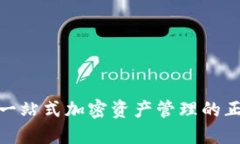 比特派钱包：一站式加密