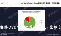如何安全地将USDT存储在冷