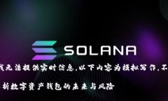 提醒：由于我是一个AI，我