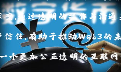 bianoti深入解析Web3公司：新一代互联网的领航者/bianoti
Web3, 去中心化, 区块链, 智能合约/guanjianci

近年来，随着区块链技术的发展和加密货币的兴起，Web3这一概念越来越受到关注。Web3是指“第三代互联网”，与前两代互联网（Web1.0和Web2.0）相比，Web3重点在于去中心化、安全性和用户自主权。许多新兴公司正在围绕Web3的理念进行创新，形成了所谓的“Web3公司”。那么，Web3公司到底是指什么？它们的特点和运作方式又是什么？本文将对此进行详细分析，并探讨我们在这个新的互联网时代可能面临的相关问题。

1. 什么是Web3公司？
Web3公司是指那些运用区块链技术、去中心化存储和智能合约，致力于构建一个更加开放、透明和用户中心化的互联网平台的企业。这些公司通常会开发去中心化应用程序（DApps），以使用户能够更好地控制自己的数据和资产。与传统互联网公司依赖于中心化的服务器和数据库不同，Web3公司通过分布式网络和区块链技术实现去中心化，用户的数据和身份更具隐私保护。

Web3公司的核心理念是实现“用户至上”，即用户对自己数据的完全控制权。通过使用区块链，用户可以在不牺牲隐私的情况下进行交易，发送和接收信息，同时还可以参与社区治理和决策过程。这些都使得Web3公司具有了不同于以往互联网公司的本质特征。

许多Web3公司还采用了一种名为“去中心化自治组织”（DAO）的治理机制，允许社区成员以民主的方式参与决策过程，从而实现更高的透明性和相对公平性。这里有一些知名的Web3公司，它们在推动去中心化应用程序和区块链技术方面发挥了重要作用：
ul
  liEthereum：一个开源的区块链平台，允许开发者构建智能合约和去中心化应用。/li
  liFilecoin：一个去中心化存储网络，使得用户可以出租闲置的存储空间。/li
  liUniswap：一种去中心化交易所，允许用户直接交易代币而无需中介。/li
/ul

2. Web3公司的主要特点
Web3公司的出现标志着互联网发展的新阶段，通过去中心化、智能合约和社区自我治理等特点，Web3公司与传统互联网公司有着明显的区别。以下是Web3公司的若干主要特点：

ul
  listrong去中心化：/strongWeb3公司的基础设施通常是去中心化的，云计算和数据存储都分布在全球各地的多个节点上，这大大提高了系统的安全性和抗审查能力。/li
  listrong用户控制：/strong用户对数据和身份的拥有权进一步增强，用户可以自主选择共享哪些数据以及何时共享。智能合约还使得用户可以直接进行交易，降低了成本和中介的需要。/li
  listrong开放性：/strongWeb3项目通常是开源的，任何人都可以参与开发和改进。这样的开放性促进了创新，并增强了社区参与感。/li
  listrong经济激励：/strong大多数Web3公司有自己的代币，用于激励用户和开发者的参与。这种基于代币的经济模型使得整个生态系统不断发展。/li
  listrong透明性：/strong所有交易和智能合约的代码在区块链上都是公开和可验证的，用户可以随时检查，并且减少了造假和欺诈的风险。/li
/ul

3. Web3公司的典型应用场景
随着Web3公司的快速发展，其应用场景也越来越多样化。以下是一些典型的Web3应用场景：

ul
  listrong去中心化金融（DeFi）：/strong许多Web3公司致力于构建去中心化金融系统，用户可以借贷、交易和投资，而无需传统金融机构的介入。/li
  listrong数字资产和NFT市场：/strongWeb3公司通常会涉及到数字资产，包括加密货币和不可替代代币（NFT）。用户可以通过这些平台购买、出售和交易自己的数字资产。/li
  listrong去中心化社交网络：/strongWeb3公司正在开发新的社交平台，以实现数据的去中心化，用户在这些平台上可以控制自己的内容，消除平台权力的不对等。/li
  listrong去中心化存储：strong这种应用允许用户利用闲置的存储空间来存储和分享数据，形成一个高度安全和效率的存储网络。/li
/ul

4. 可能面临的问题
尽管Web3公司在互联网的发展中具有巨大潜力，但也面临诸多挑战和问题。以下是几个值得探讨的问题：

问一：Web3真的能取代传统互联网吗？
Web3的理念和技术正在快速发展，但我们不应忽视传统互联网的根深蒂固和成熟生态。Web3是否能完全取代传统互联网，首先要考虑其广泛的应用和接受度。在某些特定场景下，如金融交易、数字身份管理等，Web3显然展现出许多优势，但是对于一些主流应用，如社交媒体、资讯平台等，则可能需要较长的时间来适应和变迁。

整个社会的基础设施、法律法规、用户习惯等都需要时间和进程去适应这种新模式。如果Web3能够在一定程度上弥补现有互联网存在的缺陷，它将为用户提供更为安全、高效的服务。但即使如此，传统互联网的平台和技术依然在未来的很长一段时间内仍会并存。

此外，Web3还需解决可扩展性及用户友好度的问题。目前社区也在热衷于改进这方面的技术。比如以太坊2.0的升级和Layer 2技术的发展都旨在解决现有的一些局限性和不足。

问二：Web3的用户教育和接受障碍
Web3技术的复杂性可能会对普通用户产生一定的门槛，尤其是在数字资产管理和使用回报方面。一方面，用户需要掌握如何安全存储加密货币及使用去中心化应用等技能，另一方面，从习惯上讲，许多人依然习惯于使用中心化的互联网服务。

因此，Web3公司在推广其产品和服务时，需要进行广泛的用户教育。一个有效的策略就是通过提供用户友好的界面和详细的指南来降低使用门槛。平台也可利用社区的力量，鼓励用户成为宣传者，推动更多人的参与。

另外，Web3公司可以借助社交媒体与用户沟通，进行线上线下活动，提高用户对去中心化理念的了解。让用户明白去中心化的优势，例如数据安全性和隐私保护，可能会更倾向于接受Web3服务。

问三：Web3的法律与监管问题
Web3公司的去中心化特性衍生了重大的法律和监管挑战。在许多国家和地区，法律尚未针对去中心化技术所涉及的交易和行为制定明确的法规。例如，加密货币的合法性问题、用户资金的保障、数据隐私等都会在法律上产生复杂的争议。

为了实现Web3的广泛应用，各国政府和监管机构可能需要更好地理解去中心化的工作原理，明确法律条款以及对其影响。同时，Web3公司也应积极参与与政府和监管机构的对话，以促进合理的法规草案，通过透明的操作与沟通来消除误解。

许多Web3公司的最终目标是建立一个公平、透明的生态系统，规范和法律的缺失或模糊会对这一目标构成障碍。Web3企业在技术成长的同时，更需要重视合规性和道德问题。借助合法合规性增强用户信任，有助于推动Web3的未来发展。

总之，Web3公司是现代互联网发展进程中的重要参与者，它们通过技术创新引领我们走向去中心化的未来。在享受新技术带来的变革与便利的同时，我们也应共同面对可能出现的问题与挑战，为建设一个更加公正透明的互联网生态环境而努力。