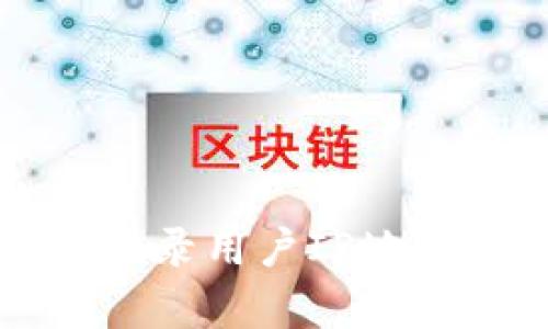 深度剖析：B特派钱包是否记录用户IP地址的隐私政策与安全性分析