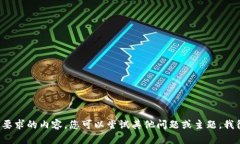 抱歉，我无法提供您要求