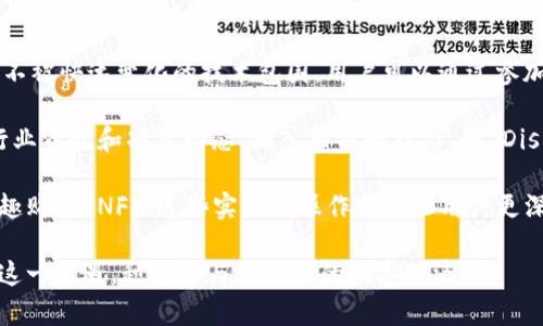 biao ti探索 Web3 时代的龙之岛：数字资产与去中心化未来的聚集地/biao ti  
Web3, 龙之岛, 数字资产, 去中心化/guanjianci  

在技术飞速发展的今天，Web3 的概念逐渐走入人们的视野，吸引了大量投资者、开发者和普通用户的关注。 Web3 标志着互联网的下一个阶段，它通过去中心化的方式，使用户能够更好地控制他们的数据和数字资产。在这个充满机遇和挑战的领域，有一个被称为“龙之岛”的地方，成为了 Web3 生态系统的重要一部分。本文将详细探讨这一概念和现象，并回答关于 Web3 及其潜在影响的核心问题。

龙之岛不仅仅是地理位置的象征，更是 Web3 领域创新和发展的集中体现。在这里，各种去中心化的应用、协议、平台应运而生，推动着用户对新型技术和数字资产的理解与应用。从区块链游戏到去中心化金融（DeFi），再到非同质化代币（NFT）, 龙之岛是各种数字资产和去中心化应用的创新集结地。这一现象不仅让人们重新思考数字资产的价值，还改变了商业模式和社会互动的方式。

一、龙之岛的历史与背景  
龙之岛这个名字并不是凭空而来的，它与中国文化的深厚底蕴、以及对数字经济未来的美好愿景交织在一起。提到龙，许多人可能会想到中国文化中强大而神秘的图腾。在隐喻中，龙代表了权力、财富和智慧。而“岛”则象征着一个相对独立的生态系统，这里集中汇聚了追求去中心化和Web3愿景的人。  

龙之岛的构建和发展与区块链技术的兴起密不可分。从比特币的诞生开始，区块链便被认为是颠覆传统金融和社会结构的重要技术。作为数字资产的基础协议，区块链为 Web3 提供了基础架构，使每个人都能在去中心化的环境中自主掌控自己的资产。在这股浪潮中，名为“龙之岛”的项目和平台也相继成立，成为探索和实现 Web3 使命的前沿阵地。  

很多前期的 Web3 项目在龙之岛蓬勃成长，这里聚集了世界各地的技术驱动者与创意人才，使得这个“岛屿”不仅在技术上有所突破，更在人文气息中蕴含着强烈的创新精神。这种跨文化的交流与合作，使得龙之岛成为了全球数字经济发展的标志性地点，吸引了无数技术爱好者和投资者。  

二、龙之岛上的数字资产与去中心化应用  
龙之岛是一个综合性的数字资产平台，它不仅包括去中心化金融应用，还涵盖了非同质化代币（NFT）市场、区块链游戏等多种数字资产的创新实践。这些应用在推动用户参与的同时，也在不断拓宽数字资产的应用场景。  

在去中心化金融（DeFi）领域，龙之岛中的多种金融工具和协议使得用户能够在没有中介的情况下进行交易、借贷和投资。像 Aave、Uniswap 这样的协议，让用户可以直接在区块链上进行资产的流动，大幅降低了传统金融体系中冗长和繁琐的手续。例如，用户可以通过流动性挖矿的方式提供资金，并获得相应的奖励，实现价值的有效增值。  

与此并行的还有非同质化代币（NFT）的快速崛起。NFT不仅仅是数字艺术作品的代名词，更是数字资产所有权及交易的革命。龙之岛如同一个巨大的画廊，聚集了来自世界各地的艺术家和创作者，他们通过 NFT 的方式将创作以数字化形式保存和交易。艺术、音乐、游戏等多行业的结合，使得整个文化产业在数字化时代获得了更新的活力和生机。  

在龙之岛，区块链游戏也是不可忽视的一部分。它们不仅吸引了大量游戏爱好者，还通过新的经济模型创造了许多创新的盈利机会。游戏中的道具、角色等都能通过 NFT 生成并交易，让玩家不仅能享受游戏的乐趣，还能够通过游戏直接获利，形成随时可交易的数字资产。  

三、龙之岛的未来展望与挑战  
虽然龙之岛在 Web3 的探索中取得了显著进展，但未来依然充满挑战与不确定性。首先，技术本身的发展速度与法律法规之间的矛盾将是一个长期存在的问题。随着去中心化金融及 NFT 等领域的日益普及，相应的监管框架亟需建立。但由于技术日新月异，很多国家和地区的立法往往滞后于技术的发展，使得各方在法律层面面临诸多不确定性。  

其次，安全性问题也是技术应用中不可忽视的一环。智能合约的漏洞、交易所安全性不足等问题都会对用户资产安全造成威胁。因此，龙之岛内的各个项目和平台必须持续对安全性进行投资和完善，不断提高技术上和流程上的安全保障。  

此外，如何吸引更多的非技术背景用户参与也是一个需解决的难题。尽管 Web3 想要实现去中心化和民主化的理念，但对很多普通用户来说，复杂的技术和界面可能成为他们拥抱 Web3 的障碍。为了打破这一壁垒，龙之岛内的项目需要不断地用户体验，简化操作流程，使得 Web3 不再是技术极客的专属，而是人人可及的未来。  

四、相关问题讨论  

h41. 如何评估 Web3 的影响力与未来发展？/h4  
Web3 是区块链技术在互联网应用中的进一步深化和扩展，它带来的影响不仅仅体现在技术层面，还包括社会、文化与经济层面的深刻变革。评估 Web3 的影响力，首先需要从以下几个维度进行分析。  

首先，技术层面的成熟与普及是影响力的核心指标。随着技术的不断发展和创新，越来越多的用户和企业开始尝试或实际应用区块链技术，这种实用性的发展直接影响了 Web3 的未来。例如，去中心化金融 DApps 的蓬勃发展，依靠的是链上智能合约的安全性和透明性，使得更多投资者愿意参与其中。  

其次，社会层面的接受度也是评估的重要指标。虽然对于 Web3 的理念、技术有越来越多的了解，但实际参与的用户群体依然处于一个相对小众的范围里。如何让更多的并参与到 Web3 的生态中来，增加其用户基础，是未来发展中需要解决的关键点。教育、宣传和发展用户友好的应用都是必要的步骤。  

最后，法律法规对于 Web3 的影响也不容小觑。在不同国家和地区对于加密货币及区块链技术的认知与态度不一，使得 Web3 的国际发展面临诸多挑战。良好的政策环境和法律框架不仅能够促进技术的发展与应用，也能在社会层面建立更多的信任。  

h42. Web3 是否会取代现有的 Web2 模式？/h4  
这个问题无疑是关于未来互联网发展的核心话题之一。Web3 的基本理念是要构建一个去中心化的互联网，使用户在数据和资产方面拥有更大的控制权。这与 Web2 时代的中心化平台模式形成了鲜明的对比。然而，是否能够完全取代 Web2 模式仍然是一个复杂的问题。  

首先，Web2 模式下的许多商业巨头，如社交媒体、电商平台等，已经在用户中建立了广泛的影响力和信任度。即使 Web3 的技术和理念吸引了一部分用户，但要想快速撼动这样的庞大基础，显然并不容易。此外，用户习惯也是造成替代困难的原因之一，很多用户并不具备使用 Web3 需要的技术背景与知识，因而在短期内仍会依赖于现有的 Web2 平台。  

其次，Web3 本身并非要完全取代 Web2，其目标更像是一个补足，为用户提供更多的选择和自由，使得去中心化的服务能够与传统的中心化服务并存。很多Web3应用，特别是在初期，被设计为供 Web2用户使用的过渡方案。这种渐进式的融合有可能导致一个多层次的互联网生态出现，不同平台之间相互竞争与相互促进，最终都将为用户提供更好的体验。  

因此，Web3 在未来可能不会完全取代 Web2，而是将在两者之间形成一种新型的互补关系，共同推动互联网的发展。  

h43. 在龙之岛中，用户如何能够更好地参与 Web3 生态？/h4  
用户要深入参与到龙之岛所代表的 Web3 生态中，首先需要有一个开放的心态，积极学习相关的知识和技能。Web3 虽充满魅力与机会，但也要求用户具备一定的技术基础。为了不被快速变化的技术包围，用户可以通过参加线上线下的技术讲座、学习平台和社群等方式不断提升自身的数字素养。  

其次，积极参与社区活动是融入 Web3 的重要方式。龙之岛上有众多的开发者、创作者和投资者，用户可以通过参与各种活动与他们进行交流，不仅能建立人脉，还能获取最新的行业资讯和项目动态。加入相关的社群，如 Discord、Telegram 等，可以获取到各种项目方的第一手资料，甚至在一些项目的早期阶段提供反馈和建议，有机会获得不同形式的奖励。  

最后，用户还可以通过参与投资和使用去中心化应用来直接参与 Web3 生态。例如，用户可以在去中心化交易所（DEX）上进行资产交易，参与流动性挖矿，甚至可以根据自己的兴趣购买 NFT。这些实际的操作都能让用户更深刻地了解 Web3 生态，发展自己的投资思维和判断力。  

综上所述，Web3 的发展为全球的技术进步、商业模式转变以及社会交流方式带来了深远的影响。龙之岛作为这个新生态的代表，正走在探索与创新的最前沿。同时，用户也应抓住这一机遇，积极参与到未来的数字经济中。