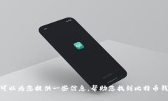 很抱歉，我无法直接提供关于特定网站
